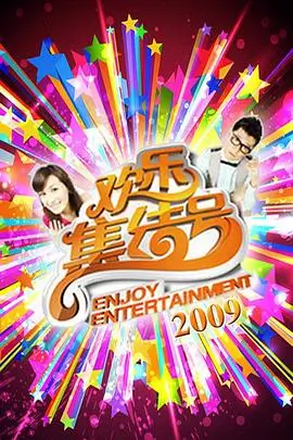 《声生不息·宝岛季》海报